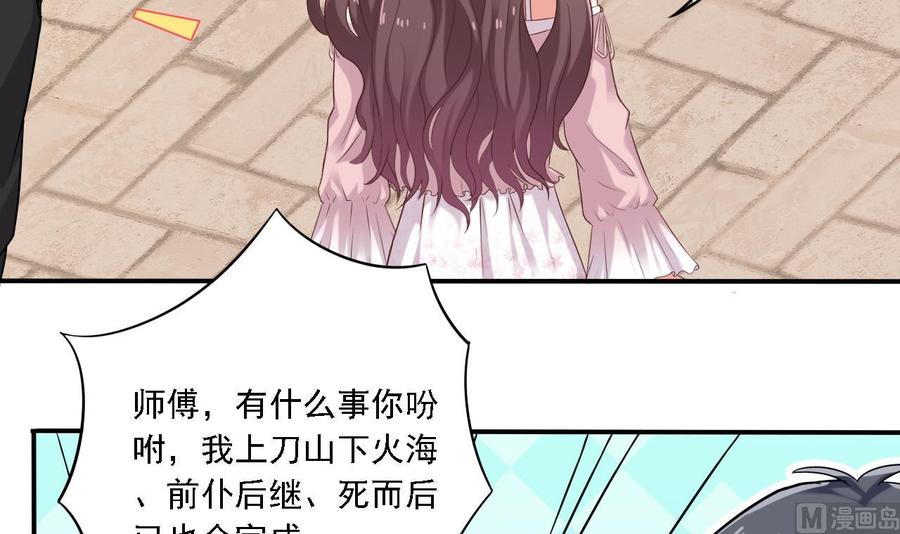 🍸傀奇开发商 第86话 收获舔狗一枚 第30页
