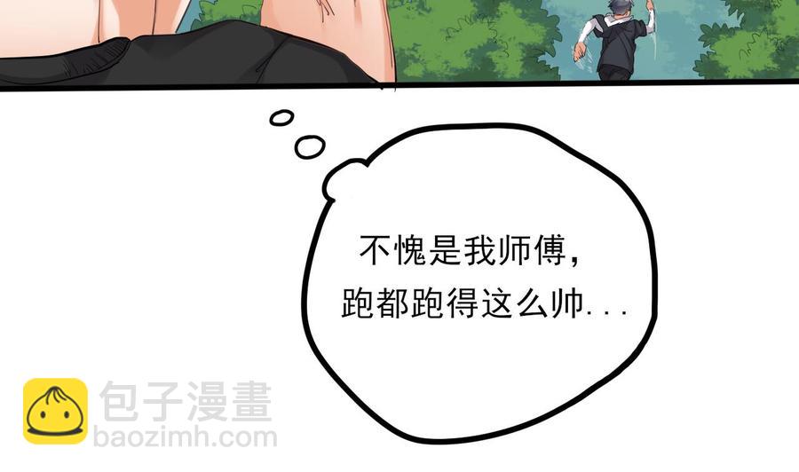 🍸傀奇开发商 第86话 收获舔狗一枚 第34页