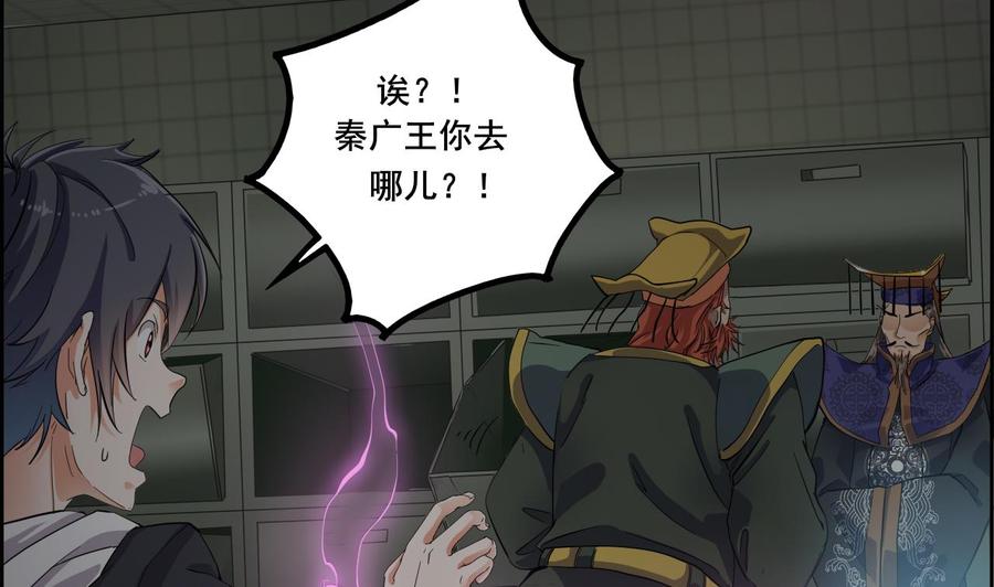 🍸傀奇开发商 第88话 投降的楚江王 第29页
