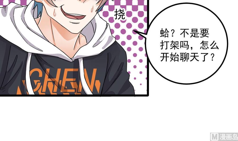 🍸傀奇开发商 第88话 投降的楚江王 第33页