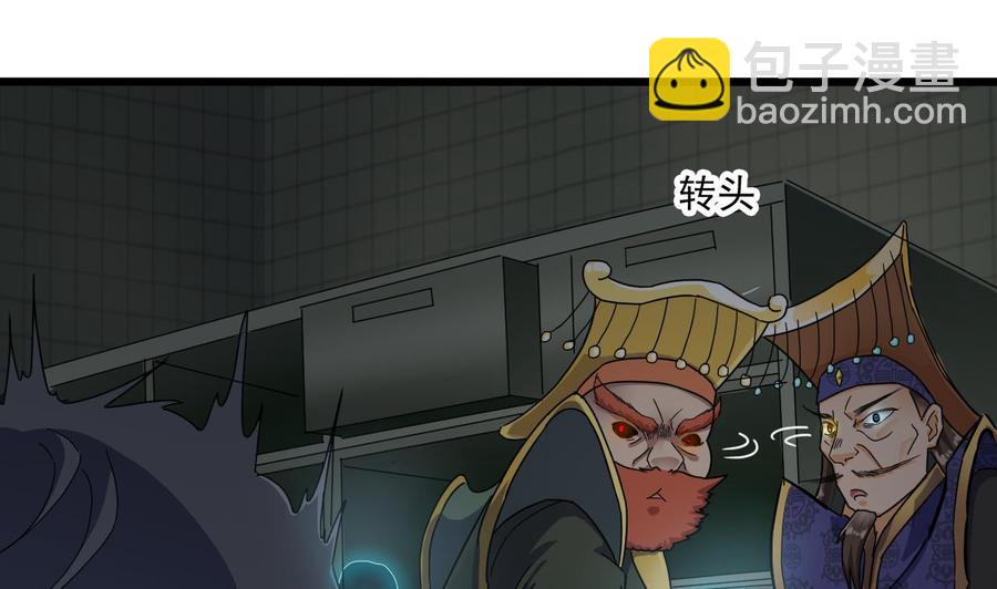 🍸傀奇开发商 第88话 投降的楚江王 第34页