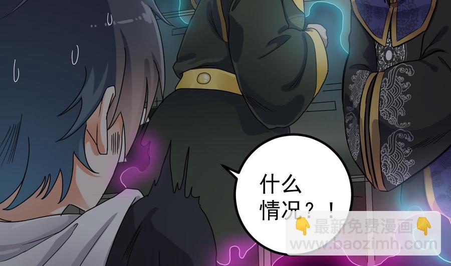 🍸傀奇开发商 第88话 投降的楚江王 第35页