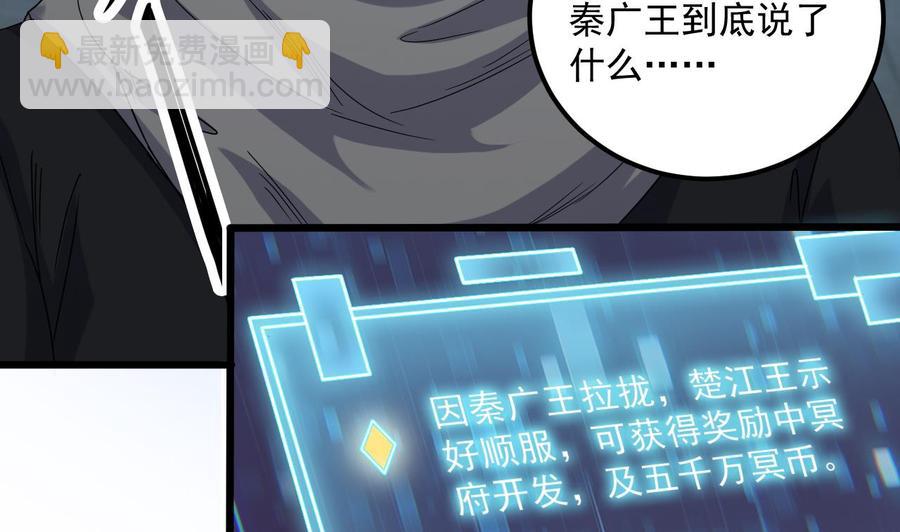 🍸傀奇开发商 第88话 投降的楚江王 第40页