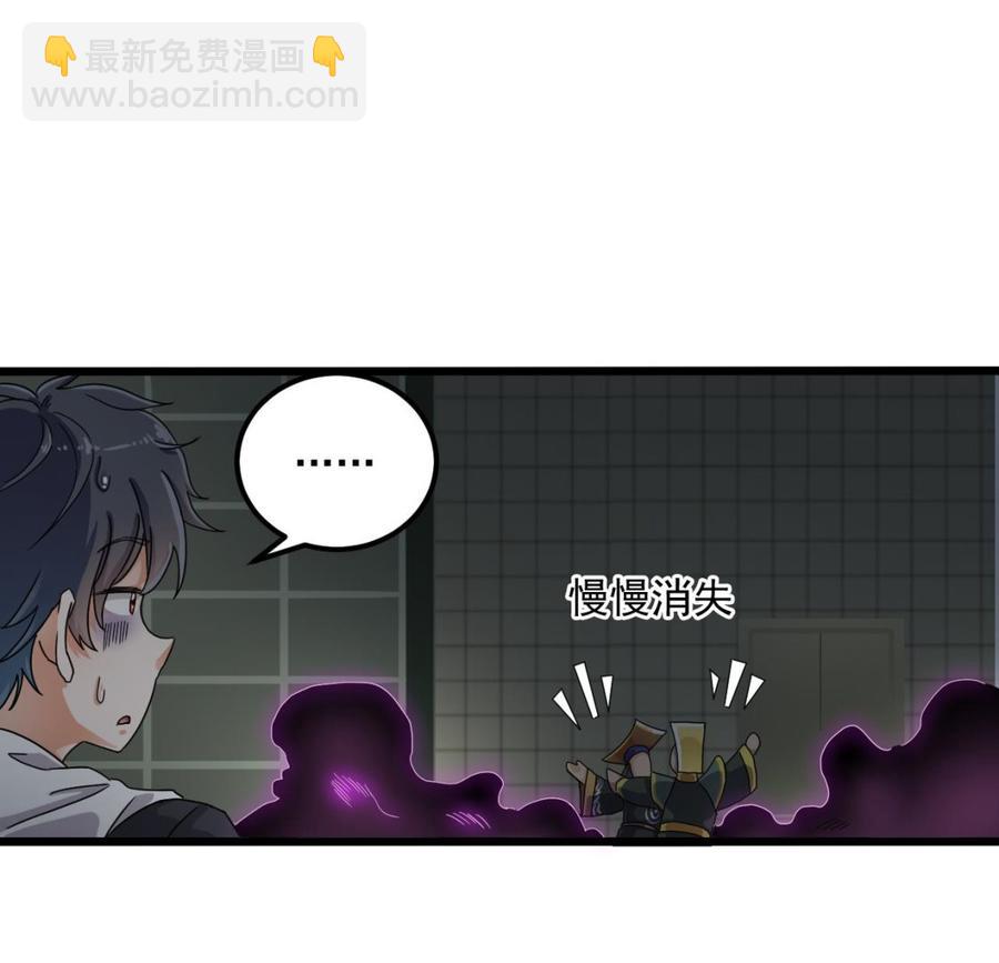 🍸傀奇开发商 第88话 投降的楚江王 第43页