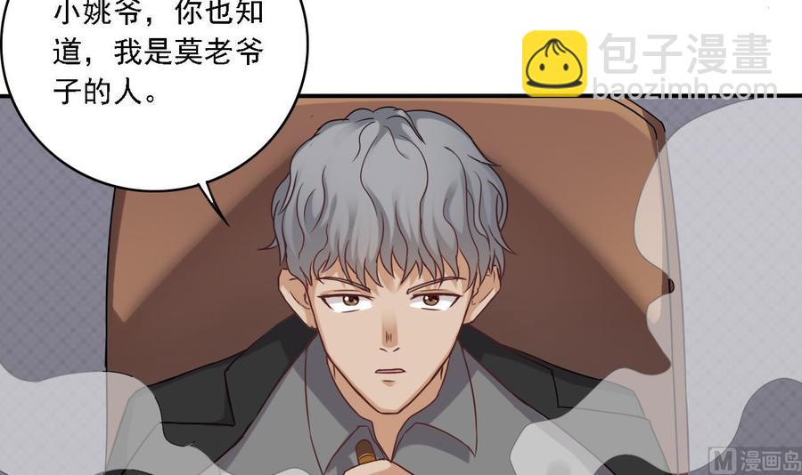 🍸傀奇开发商 第90话 不想让你们为难 第12页