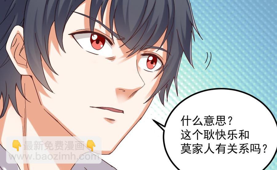 🍸傀奇开发商 第90话 不想让你们为难 第20页
