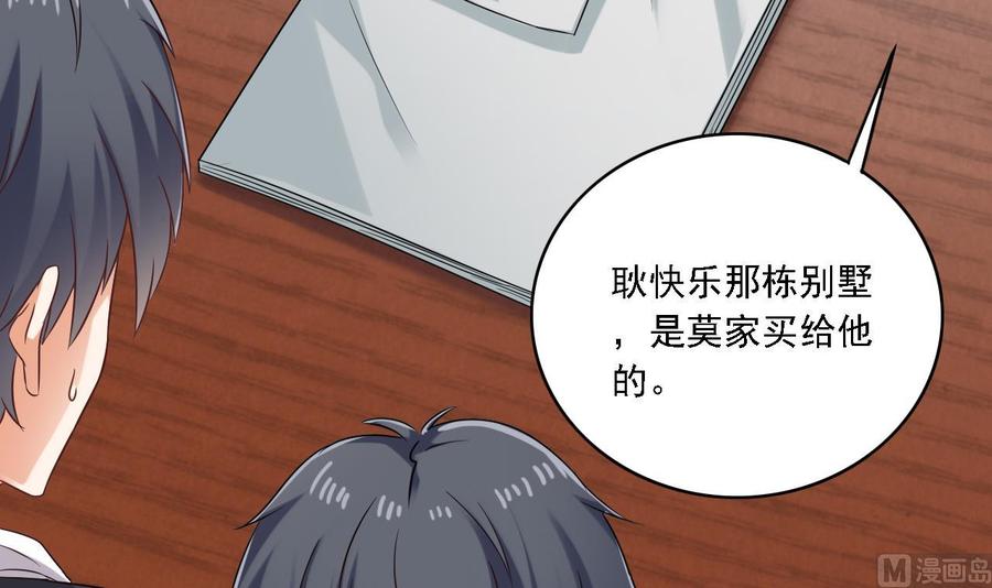 🍸傀奇开发商 第90话 不想让你们为难 第24页