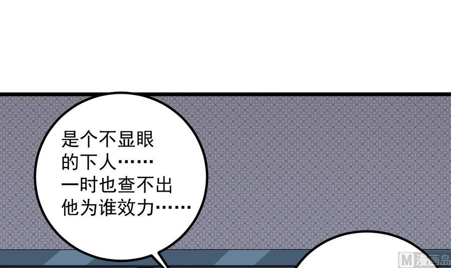 🍸傀奇开发商 第90话 不想让你们为难 第27页