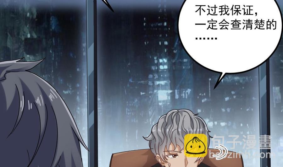 🍸傀奇开发商 第90话 不想让你们为难 第28页