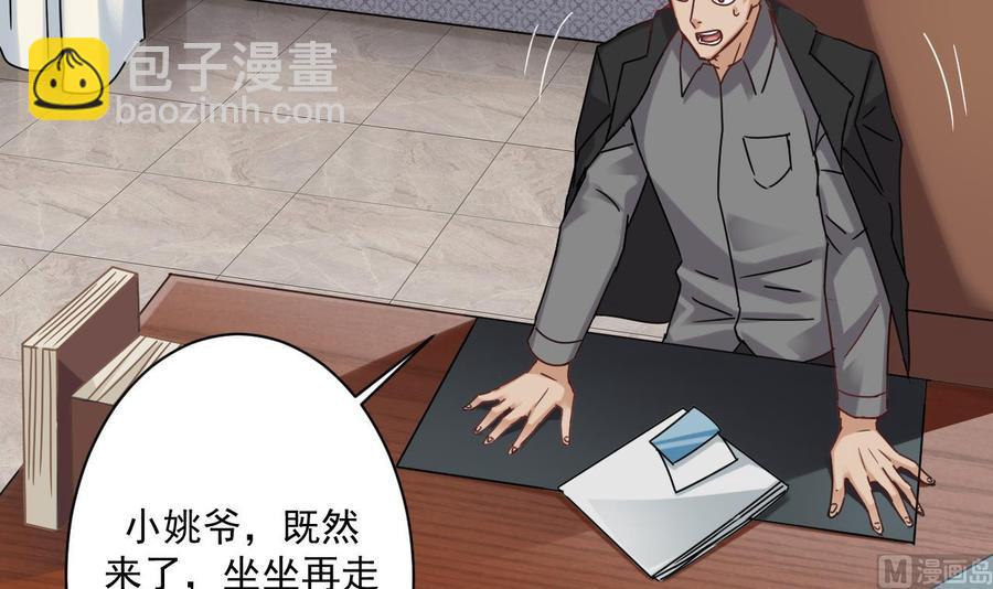 🍸傀奇开发商 第90话 不想让你们为难 第33页