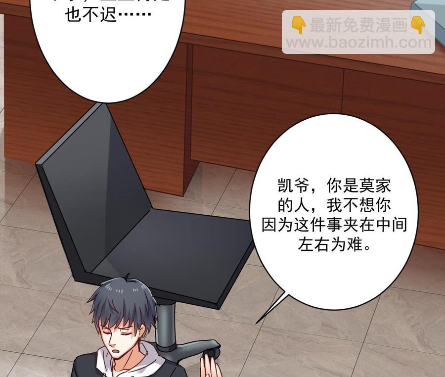 🍸傀奇开发商 第90话 不想让你们为难 第34页