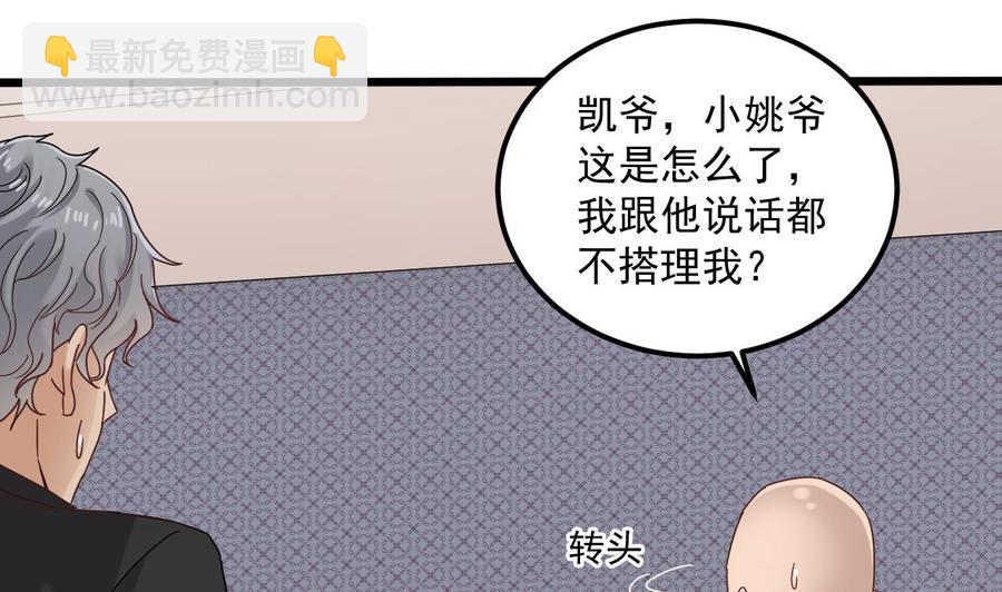 🍸傀奇开发商 第90话 不想让你们为难 第37页