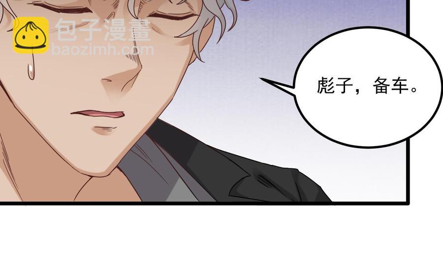 🍸傀奇开发商 第90话 不想让你们为难 第40页