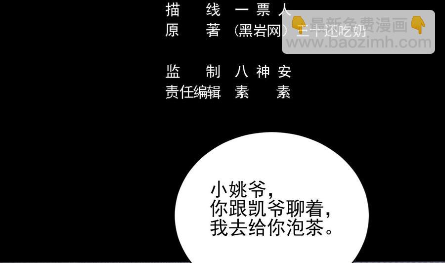🍸傀奇开发商 第90话 不想让你们为难 第5页