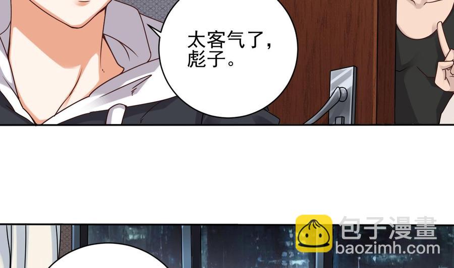 🍸傀奇开发商 第90话 不想让你们为难 第7页