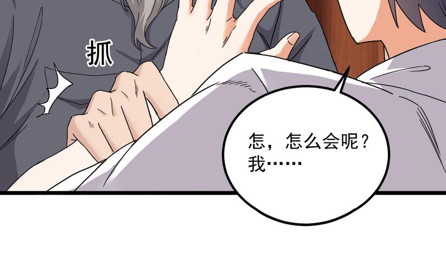🍸傀奇开发商 第92话 身材真不错~ 第10页