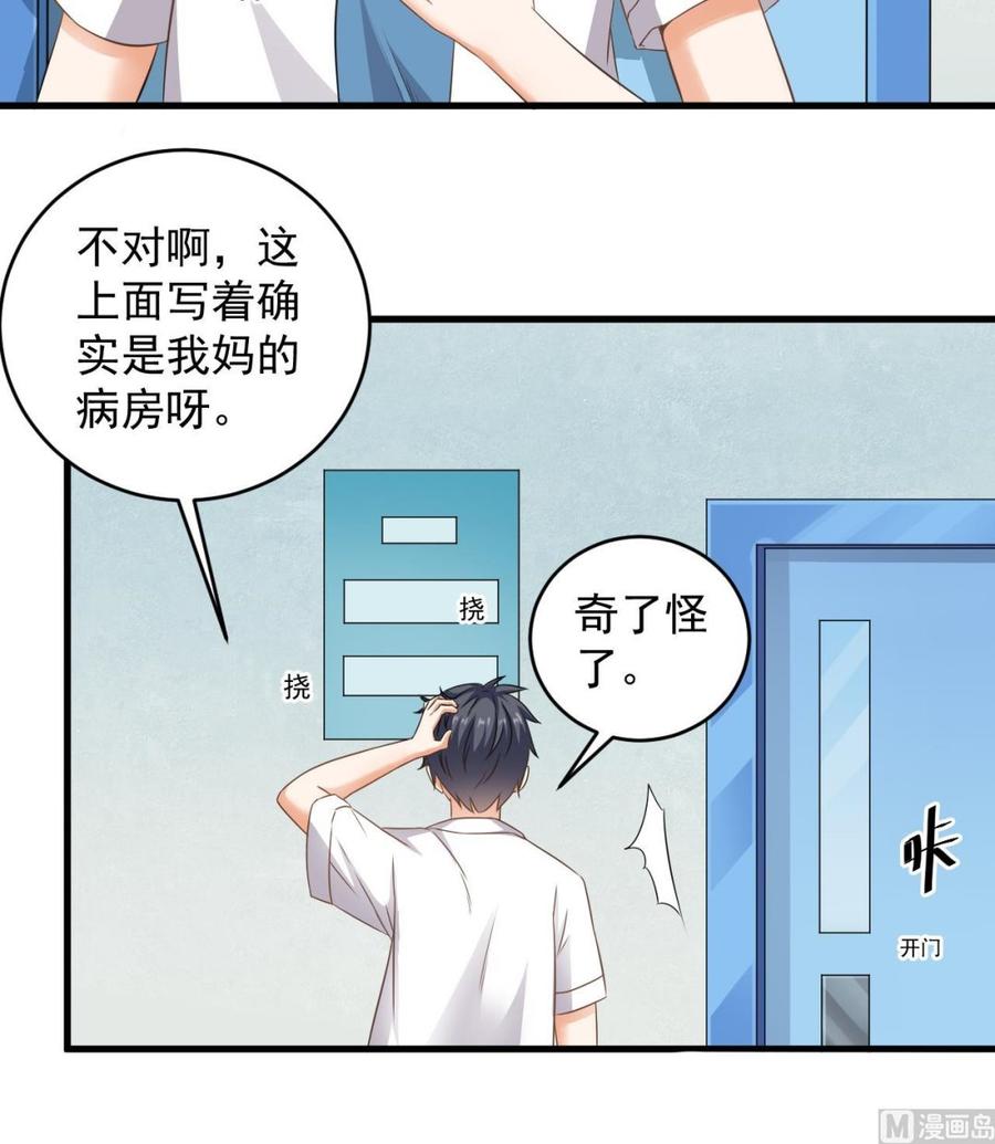 🍸傀奇开发商 第92话 身材真不错~ 第33页