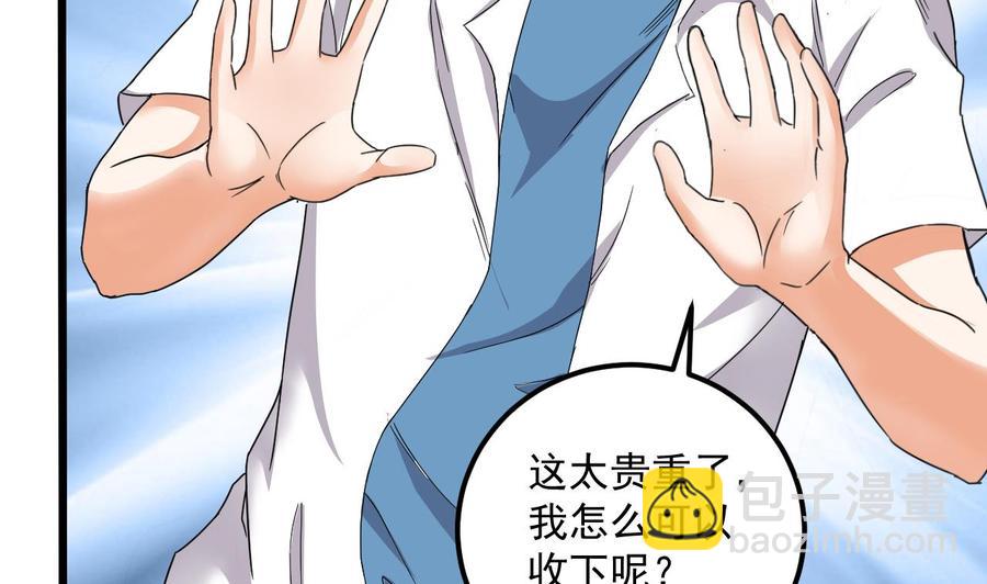 🍸傀奇开发商 第92话 身材真不错~ 第7页