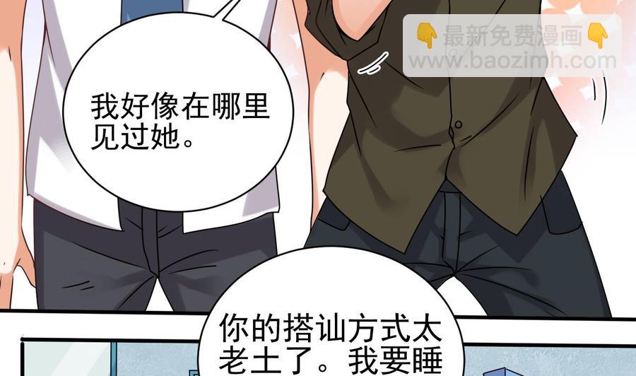 🍸傀奇开发商 第94话 你跟她搞上了？ 第13页