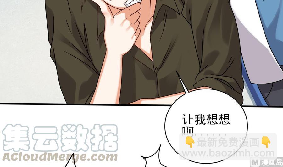 🍸傀奇开发商 第94话 你跟她搞上了？ 第21页