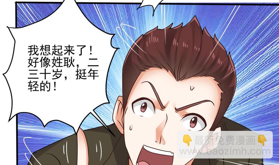 🍸傀奇开发商 第94话 你跟她搞上了？ 第22页