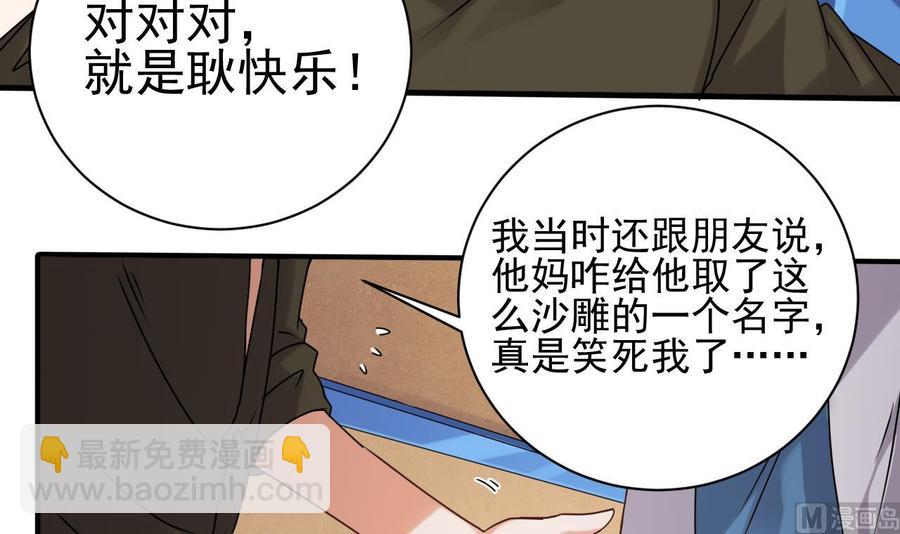 🍸傀奇开发商 第94话 你跟她搞上了？ 第27页