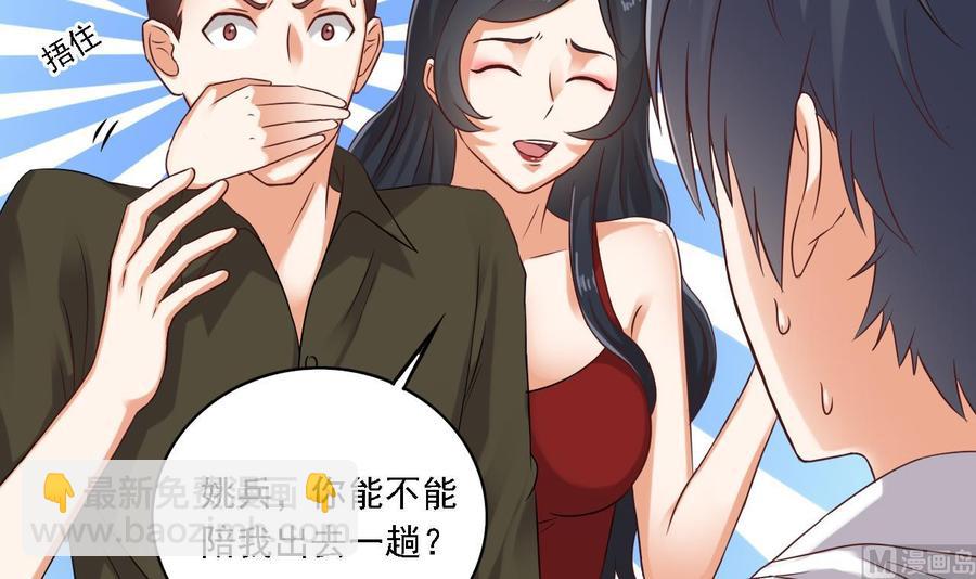 🍸傀奇开发商 第94话 你跟她搞上了？ 第30页