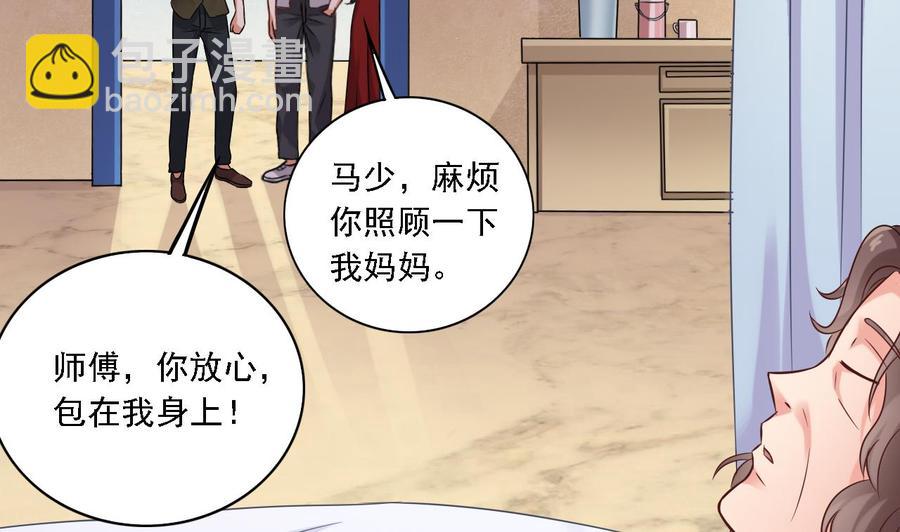 🍸傀奇开发商 第94话 你跟她搞上了？ 第32页