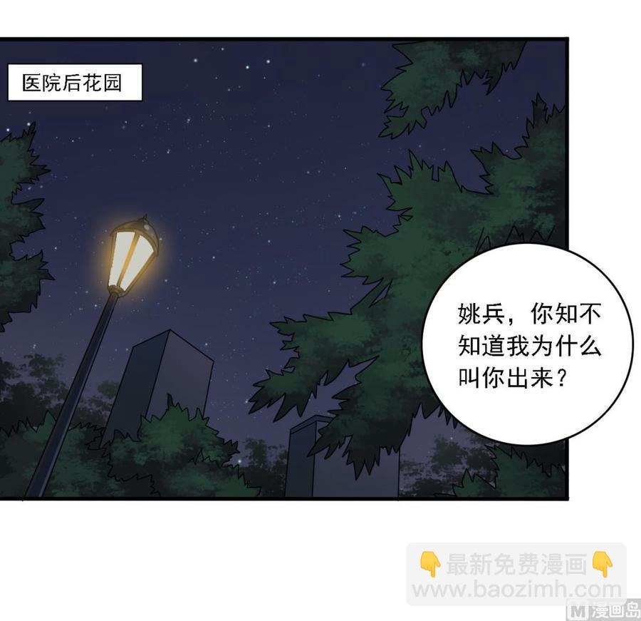 🍸傀奇开发商 第94话 你跟她搞上了？ 第36页