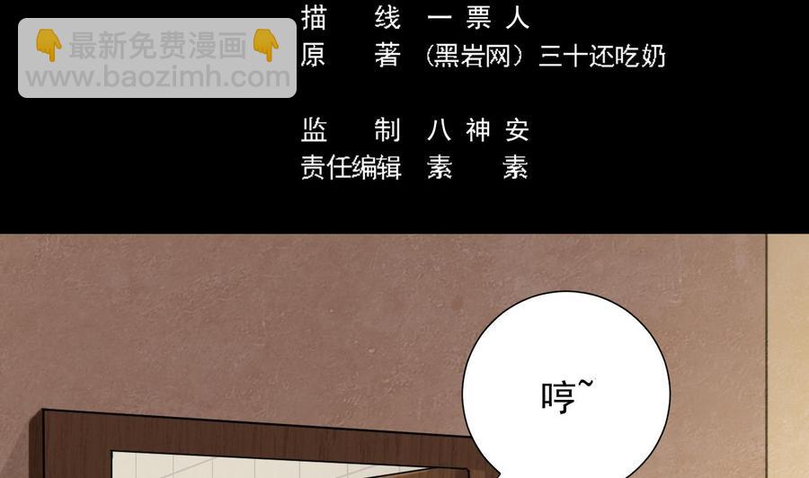 🍸傀奇开发商 第94话 你跟她搞上了？ 第5页