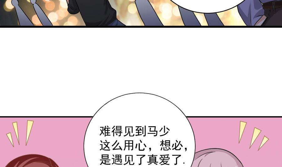 🍸傀奇开发商 第98话 马少的真命天子 第10页