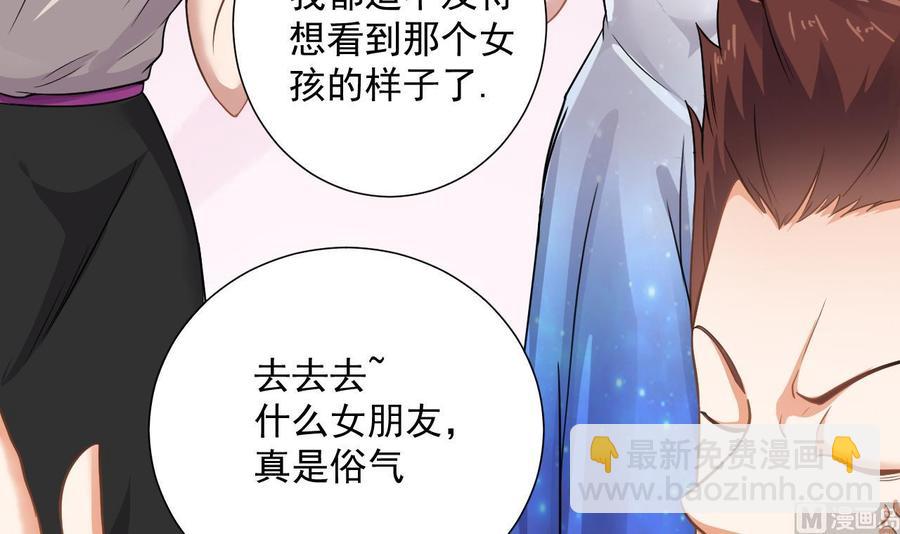 🍸傀奇开发商 第98话 马少的真命天子 第12页