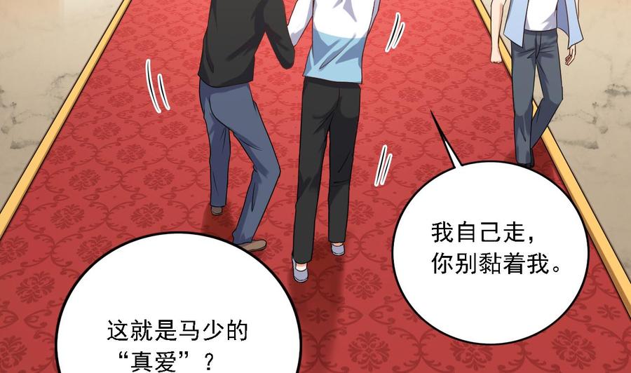 🍸傀奇开发商 第98话 马少的真命天子 第20页