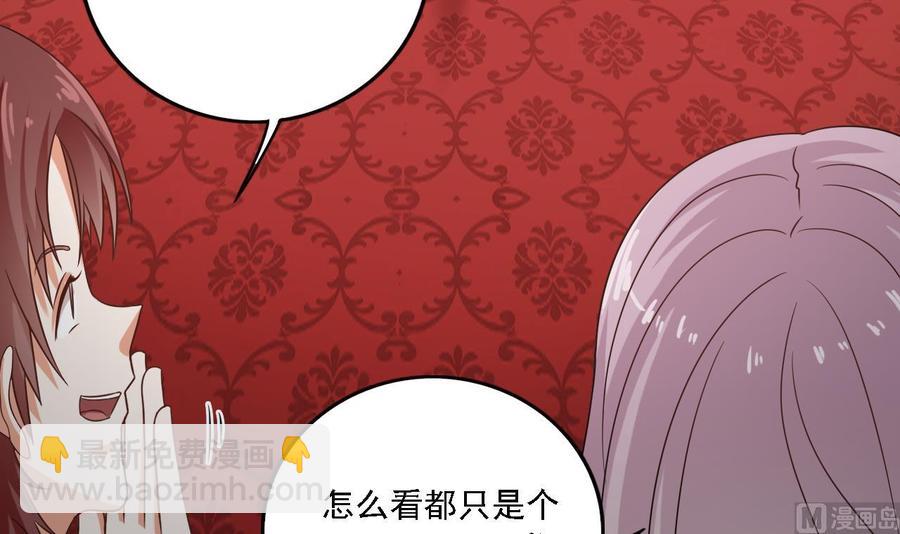 🍸傀奇开发商 第98话 马少的真命天子 第21页