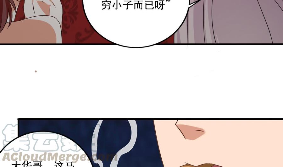 🍸傀奇开发商 第98话 马少的真命天子 第22页