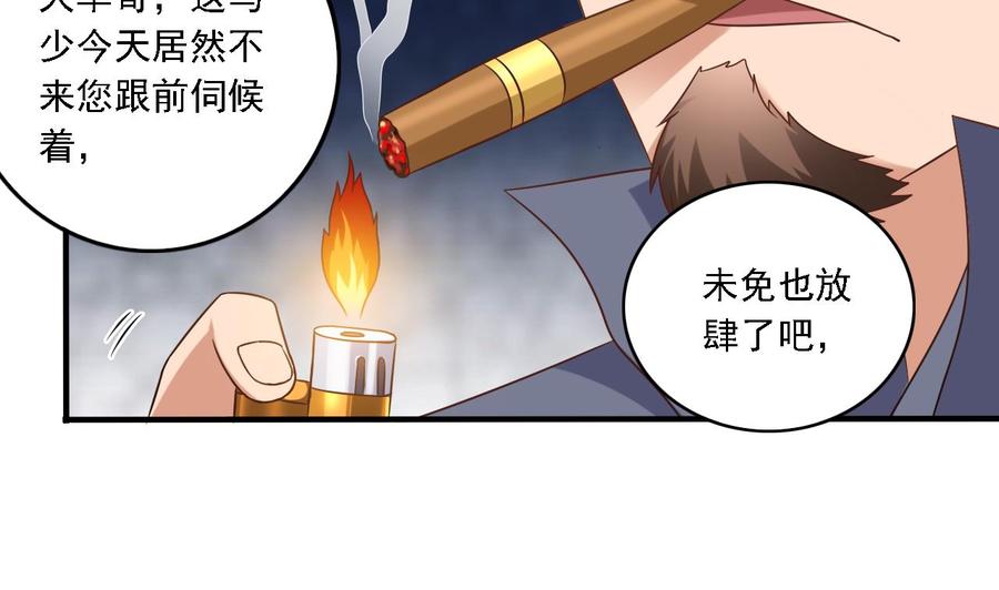 🍸傀奇开发商 第98话 马少的真命天子 第23页
