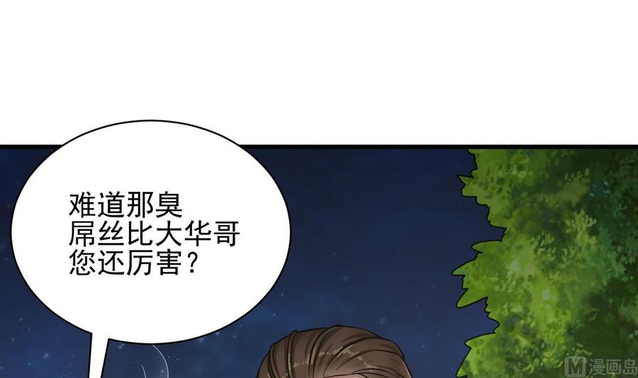 🍸傀奇开发商 第98话 马少的真命天子 第24页