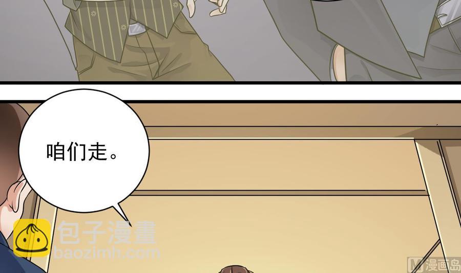 🍸傀奇开发商 第98话 马少的真命天子 第27页