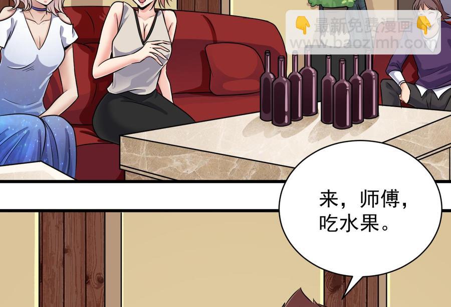🍸傀奇开发商 第98话 马少的真命天子 第31页
