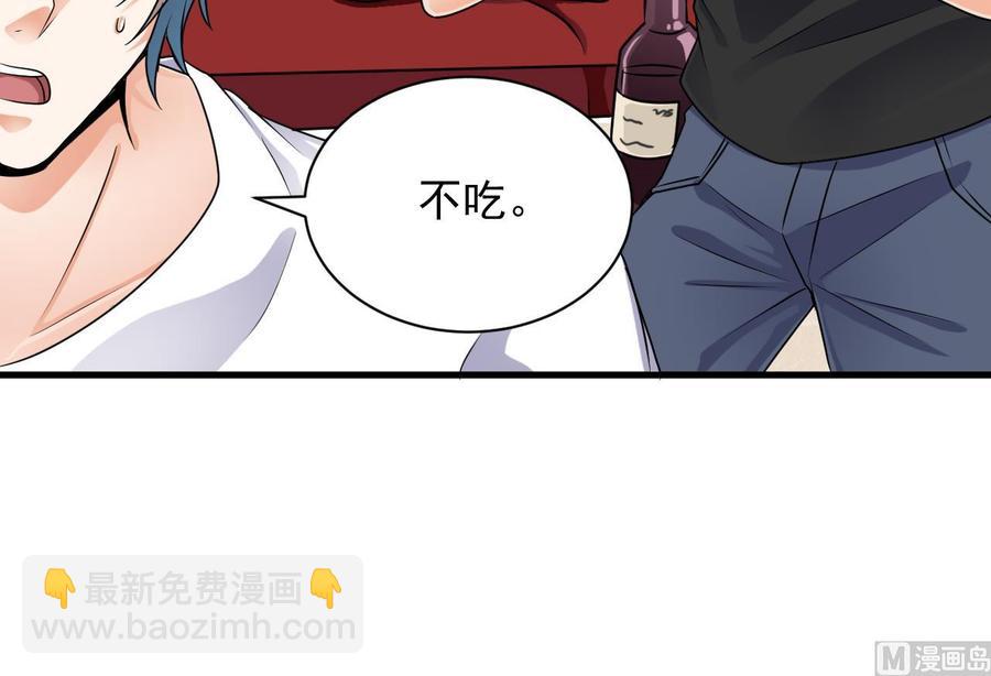 🍸傀奇开发商 第98话 马少的真命天子 第33页