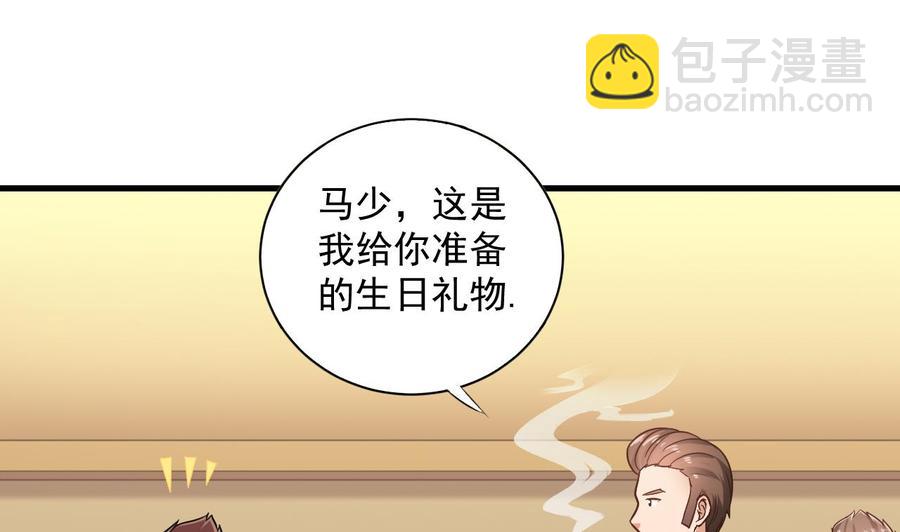🍸傀奇开发商 第98话 马少的真命天子 第34页