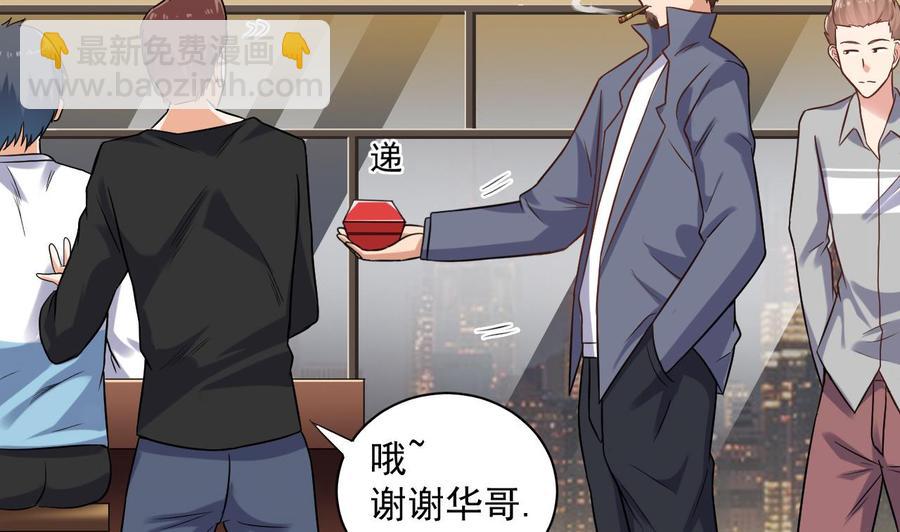 🍸傀奇开发商 第98话 马少的真命天子 第35页