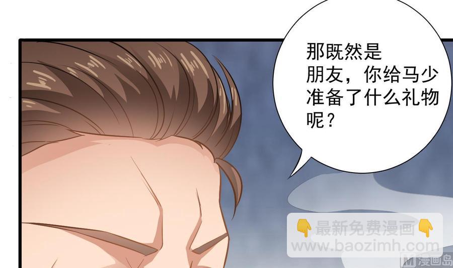🍸傀奇开发商 第98话 马少的真命天子 第42页
