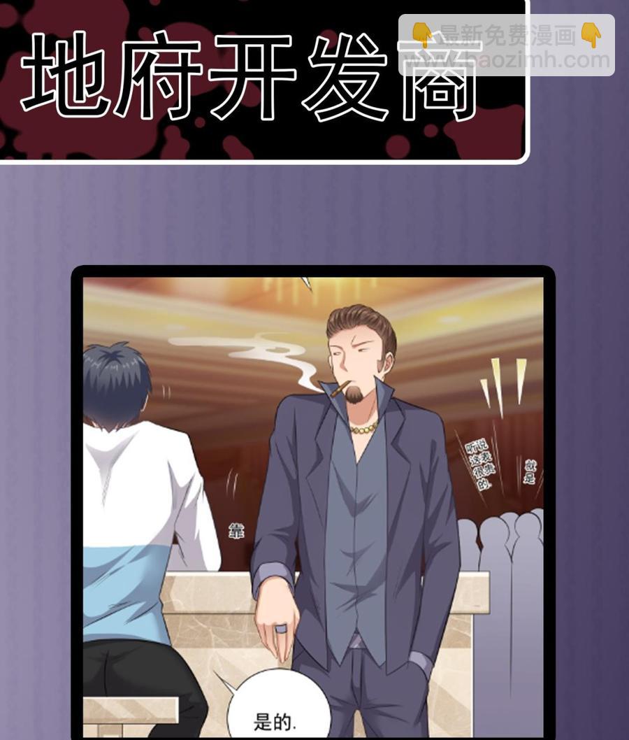 🍸傀奇开发商 第98话 马少的真命天子 第44页