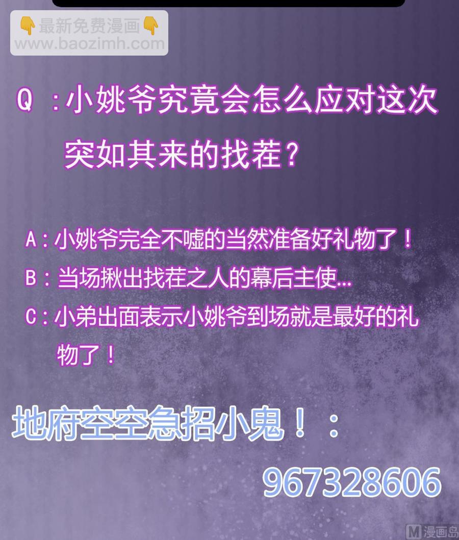 🍸傀奇开发商 第98话 马少的真命天子 第45页
