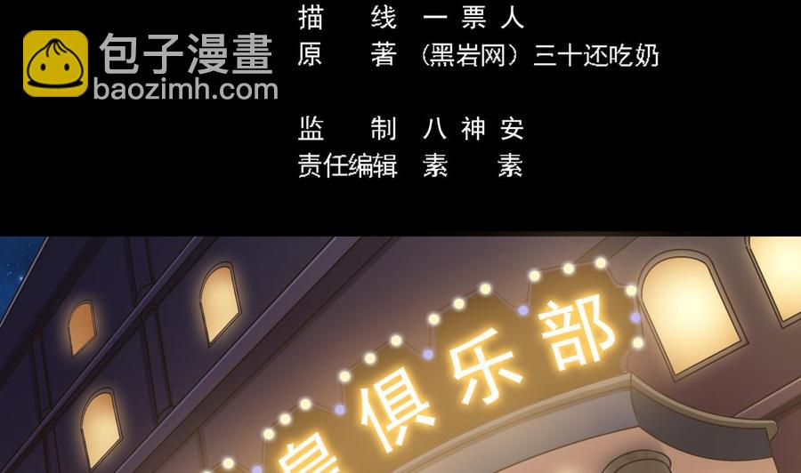🍸傀奇开发商 第98话 马少的真命天子 第5页