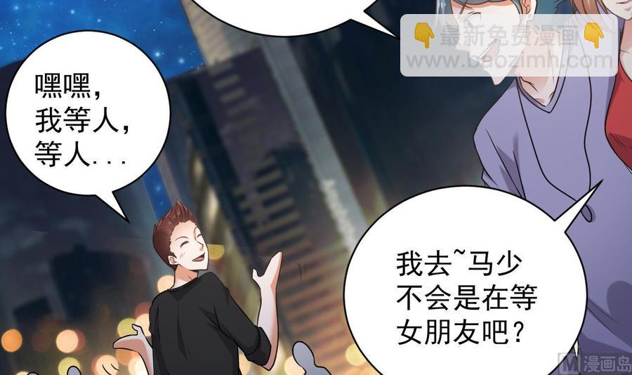 🍸傀奇开发商 第98话 马少的真命天子 第9页