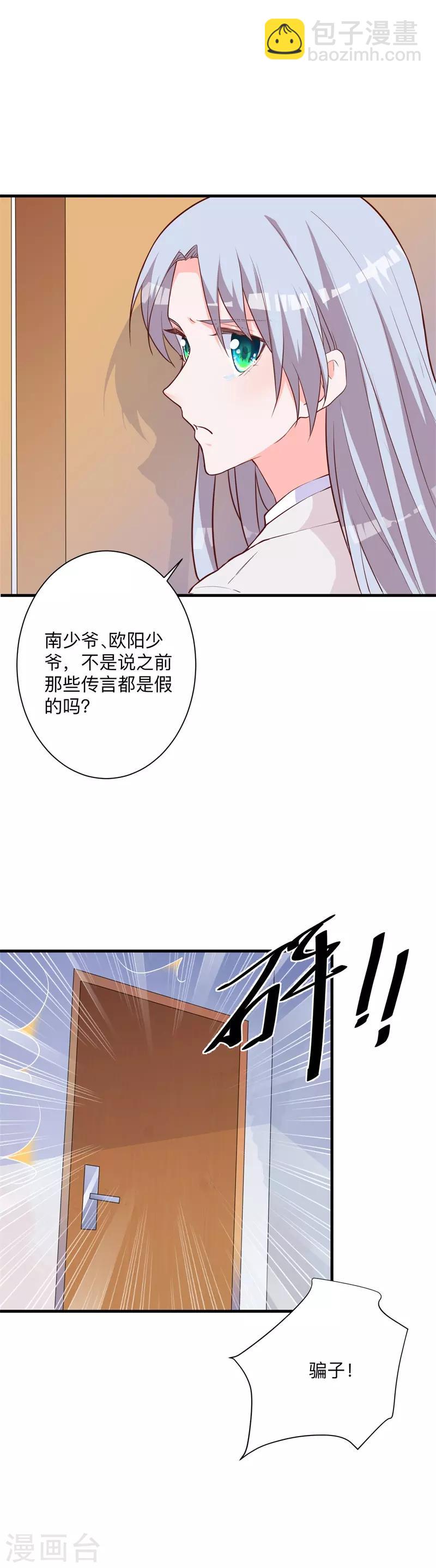 第26话 误会大了！-第20话