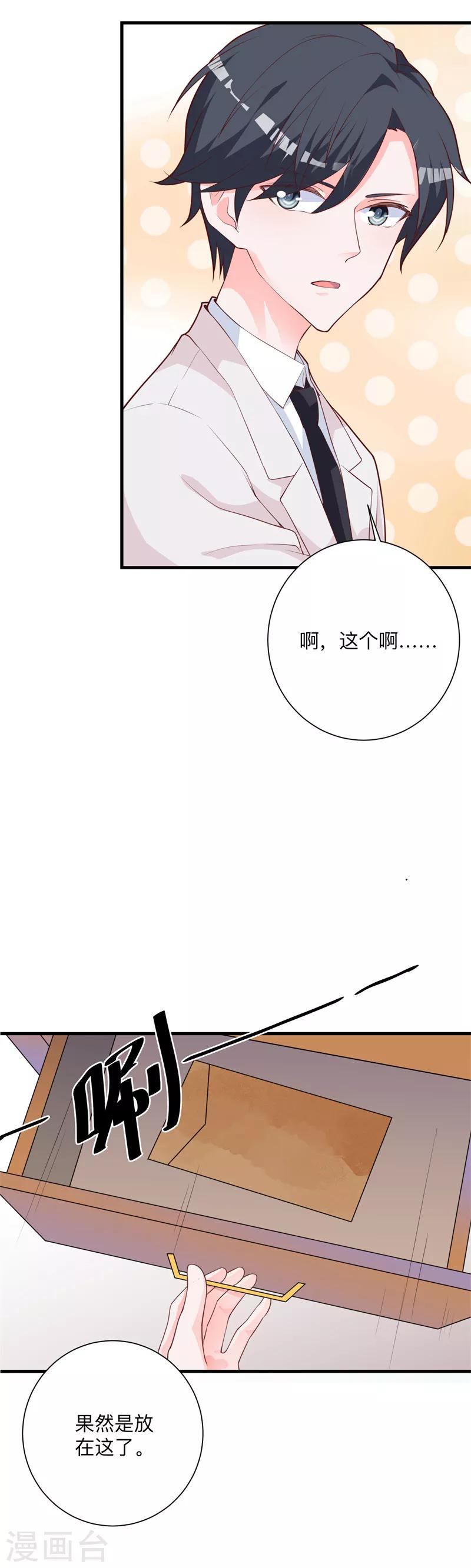 第26话 误会大了！-第20话