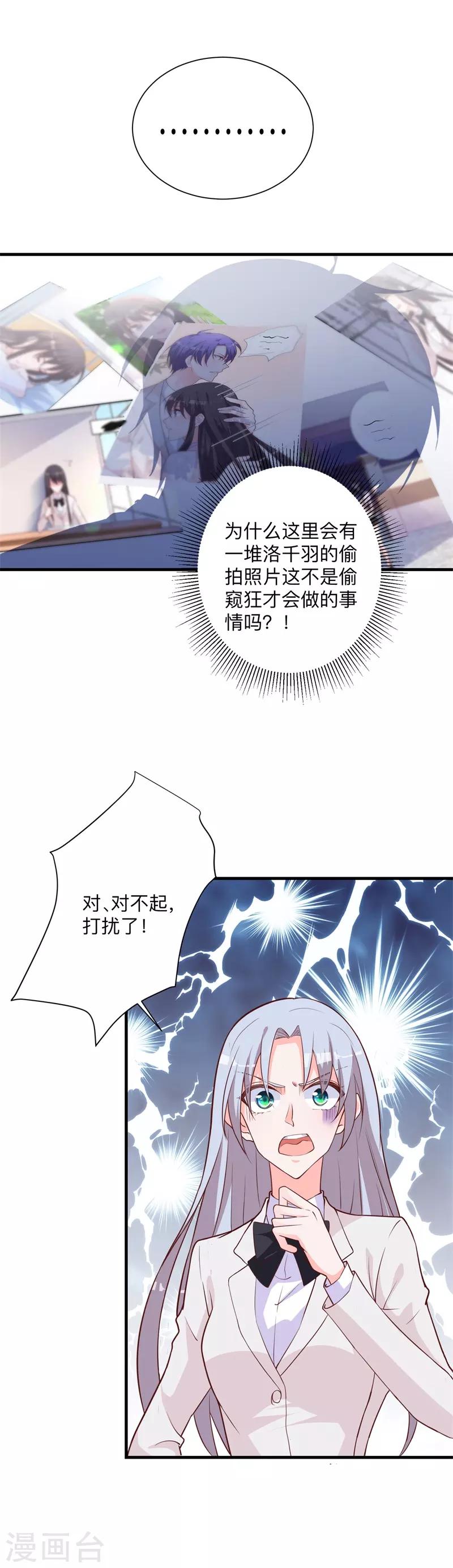 第26话 误会大了！-第20话